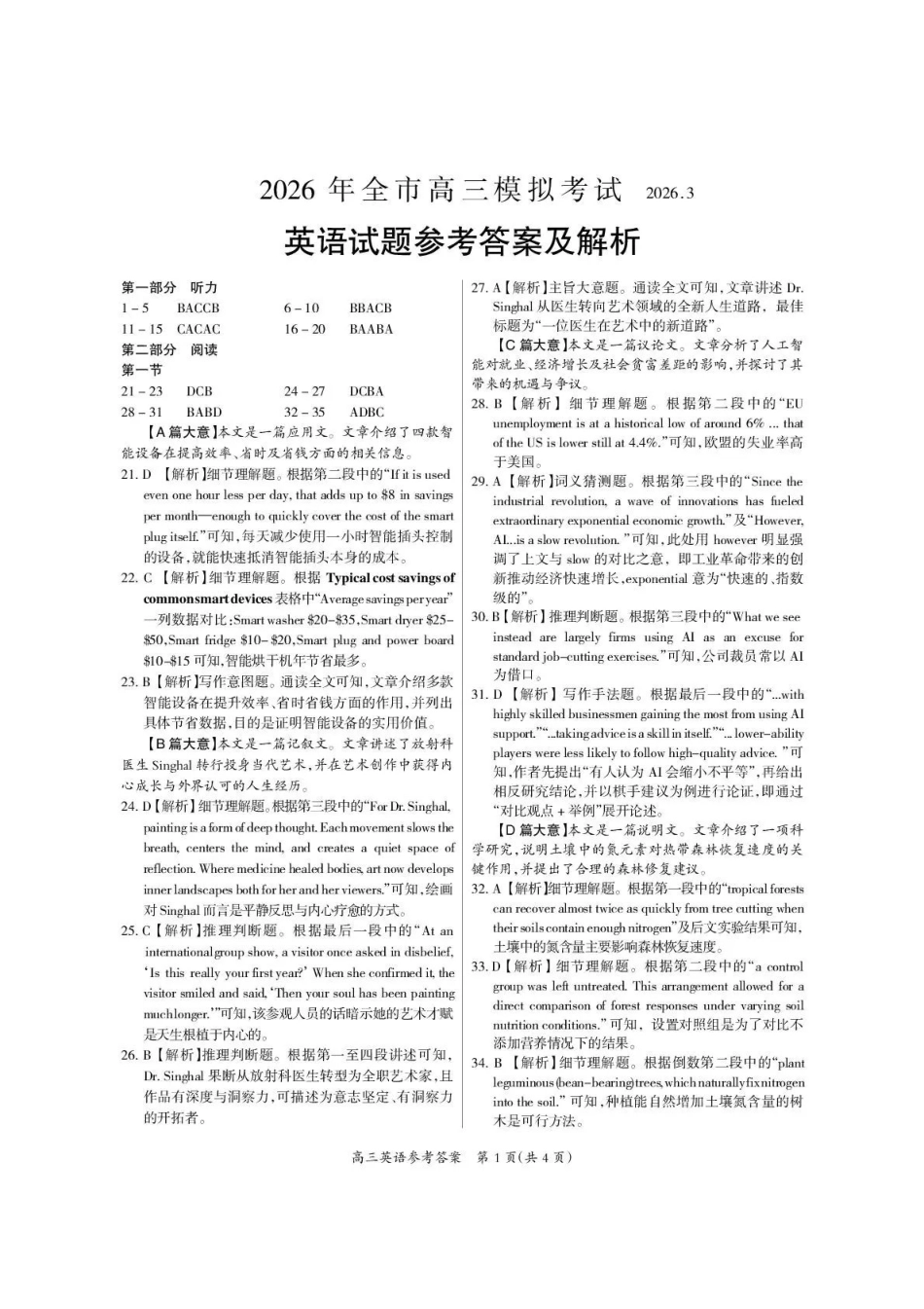 2026年全市高三模拟考试英语答案.pdf_第1页
