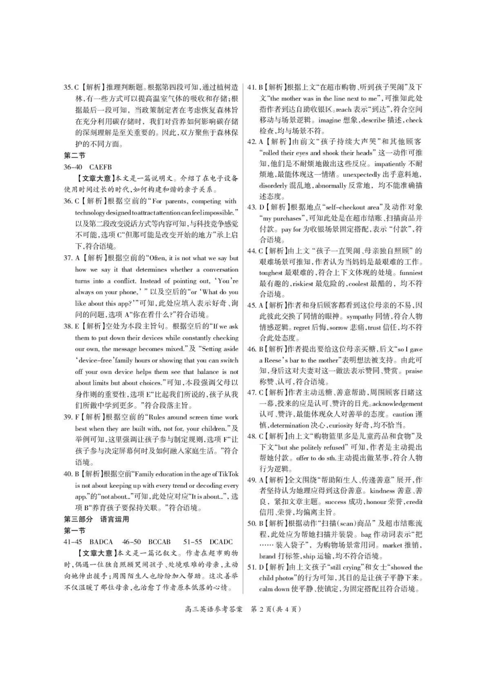 2026年全市高三模拟考试英语答案.pdf_第2页