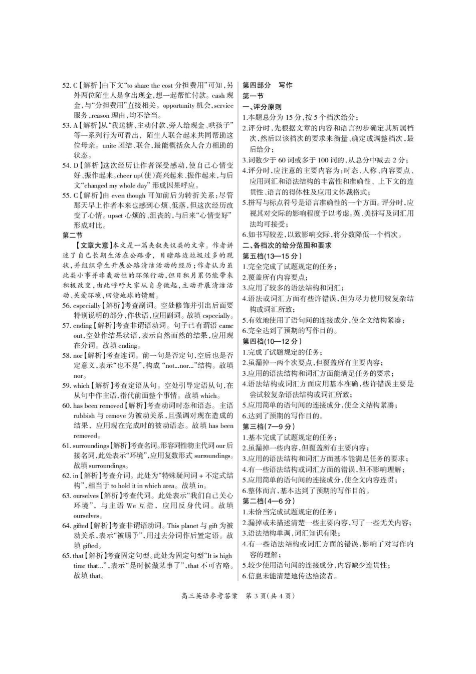 2026年全市高三模拟考试英语答案.pdf_第3页