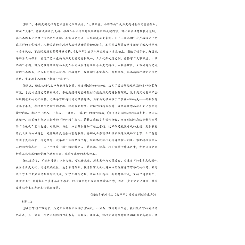 2026年全市高三模拟考试语文.pdf_第2页