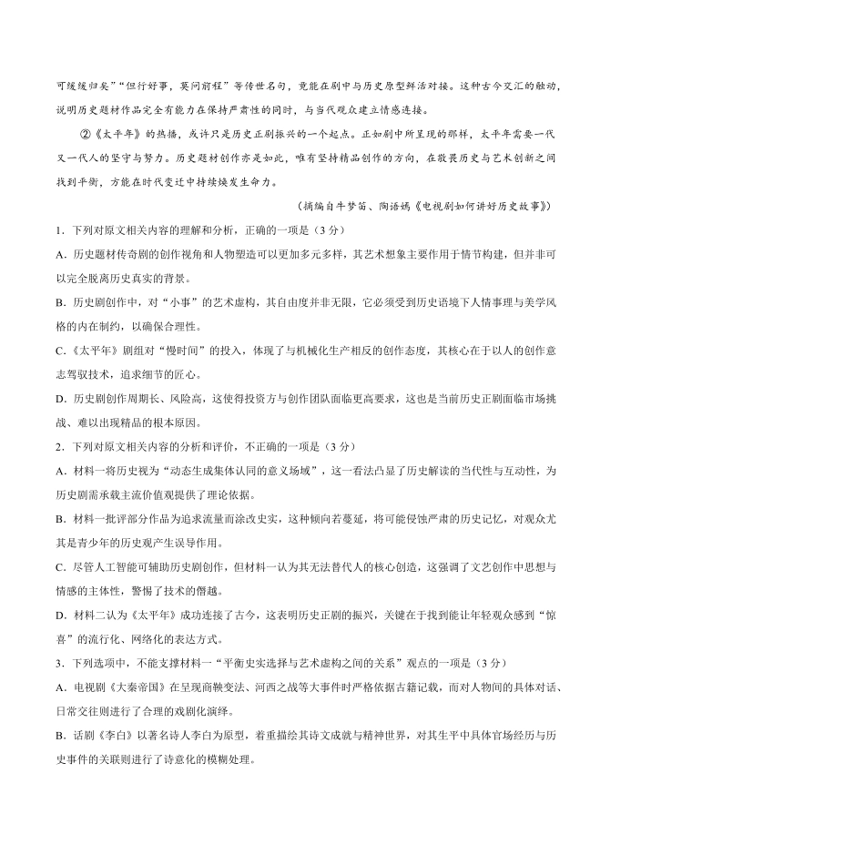 2026年全市高三模拟考试语文.pdf_第3页