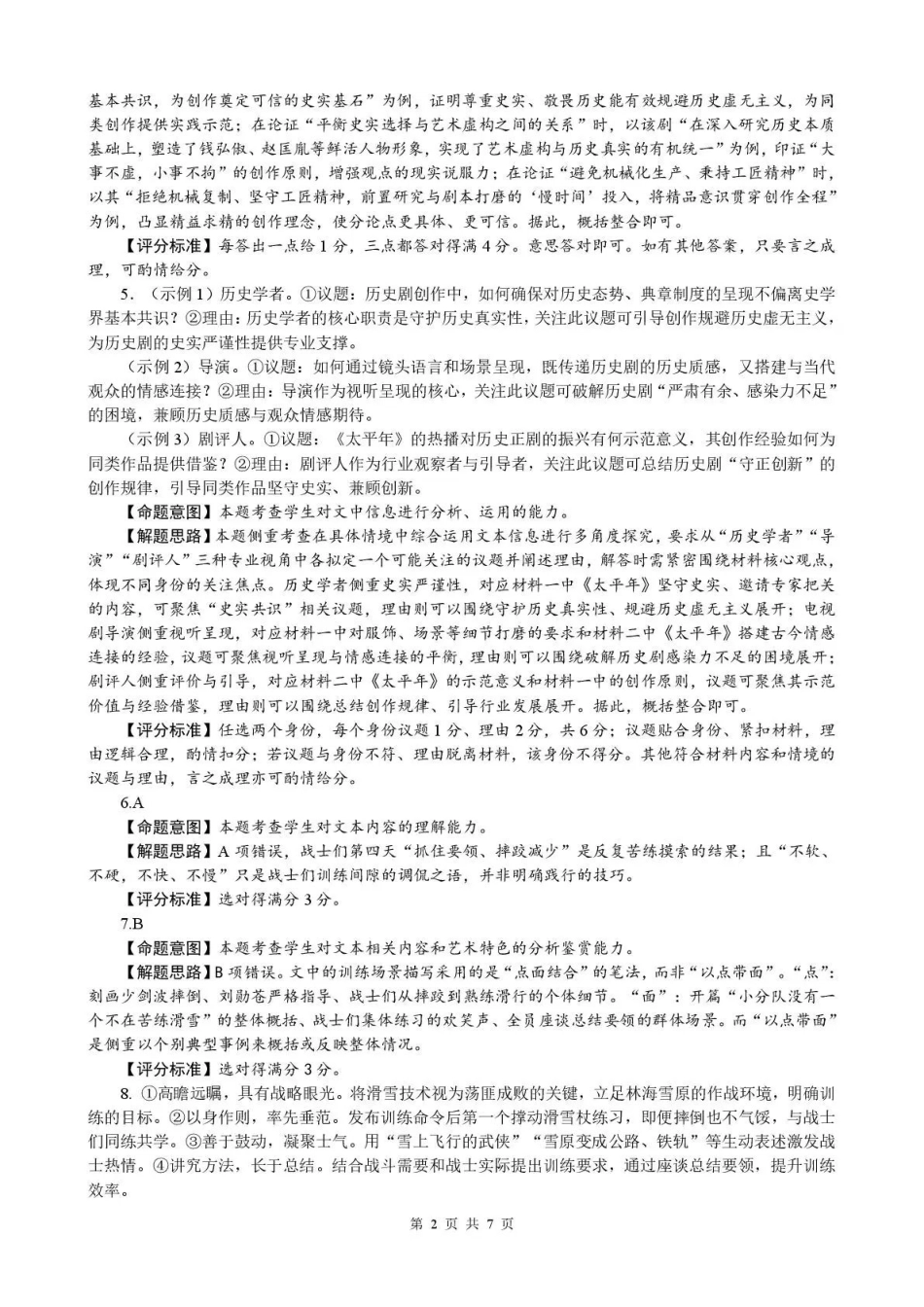 2026年全市高三模拟考试语文答案.pdf_第2页