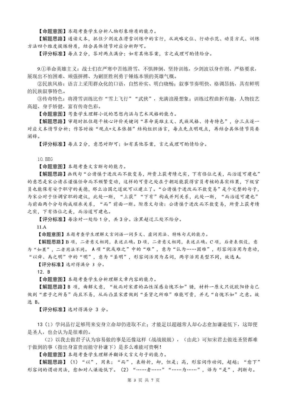 2026年全市高三模拟考试语文答案.pdf_第3页