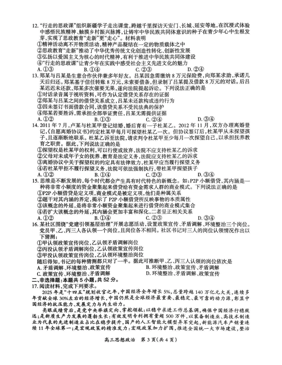 2026年全市高三模拟考试政治.pdf_第3页