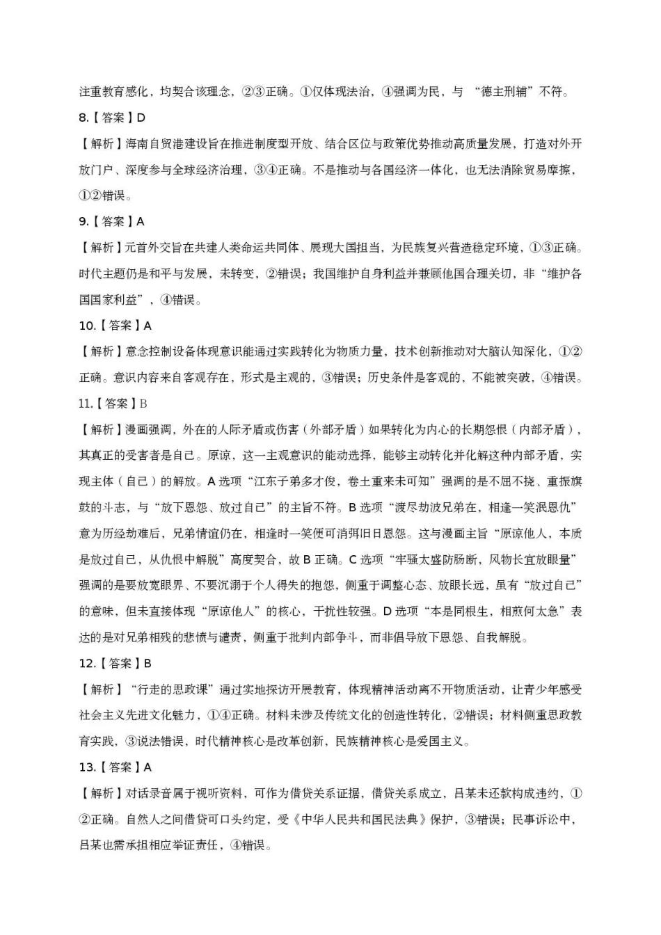 2026年全市高三模拟考试政治答案.pdf_第2页