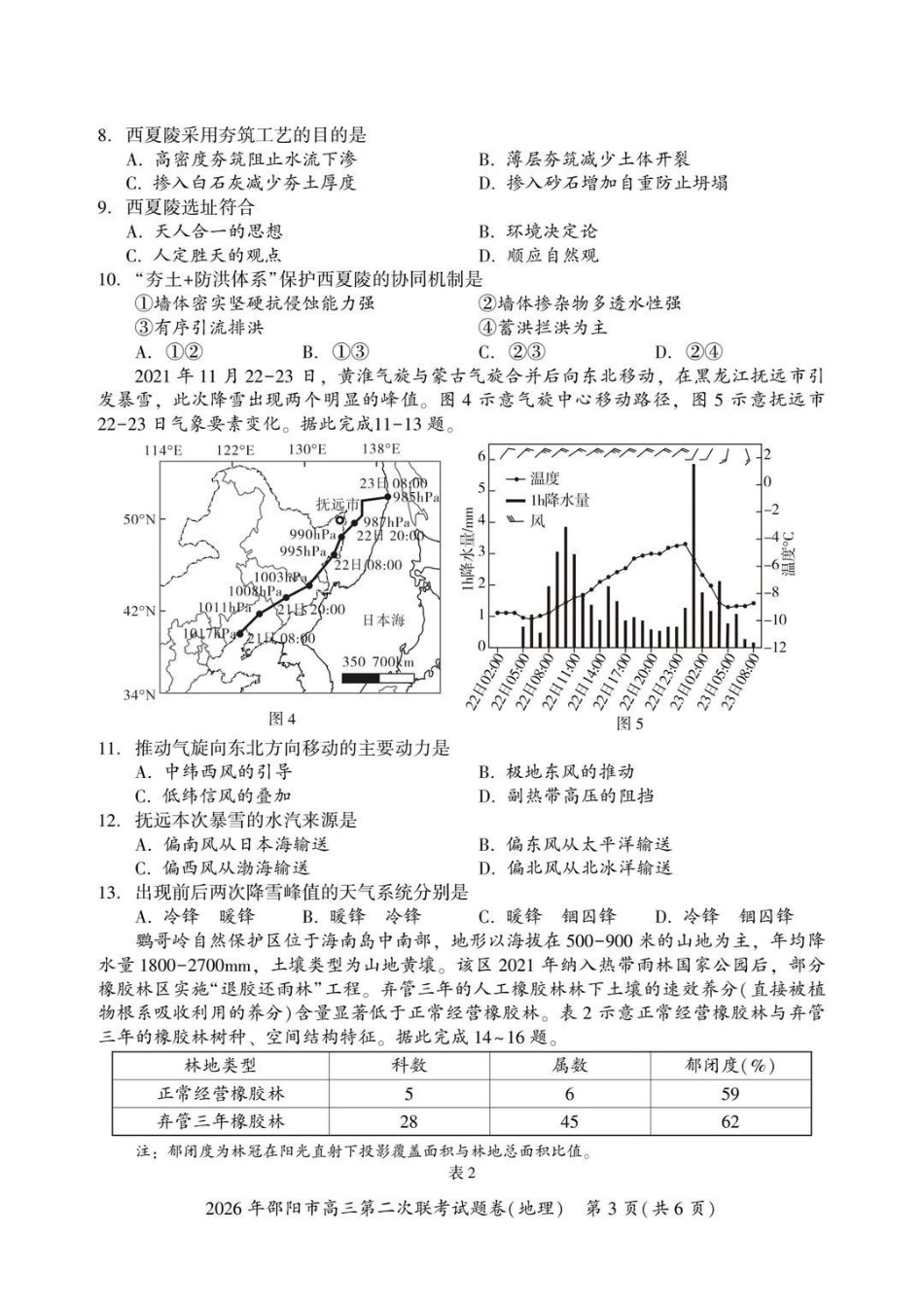 2026年邵阳市高三第二次联考地理+答案.pdf_第3页