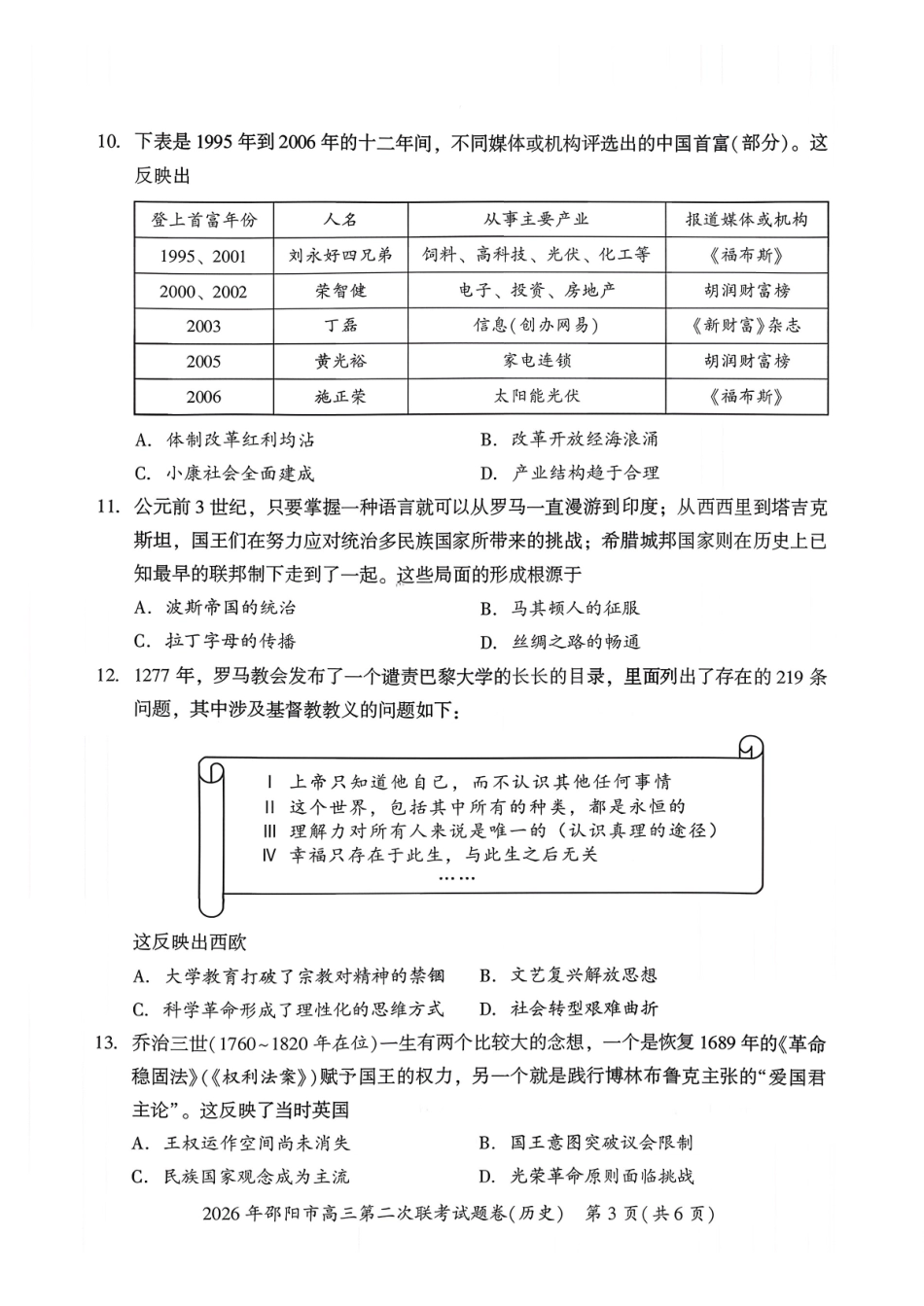 2026年邵阳市高三第二次联考历史+答案.pdf_第3页