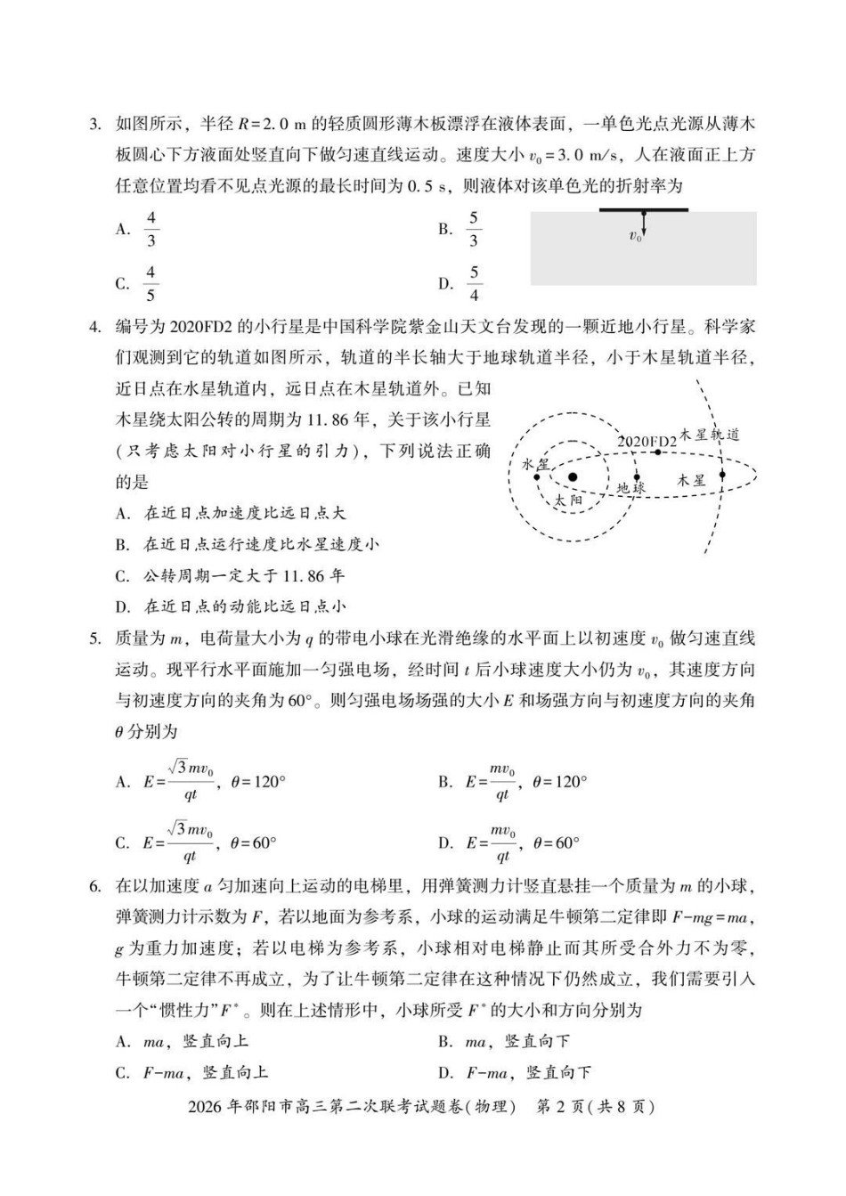 2026年邵阳市高三第二次联考物理+答案.pdf_第2页