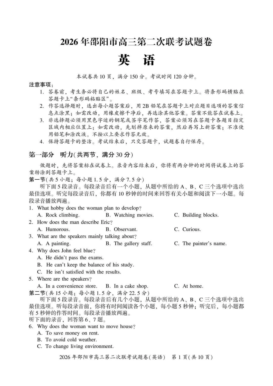 2026年邵阳市高三第二次联考英语+答案.pdf_第1页