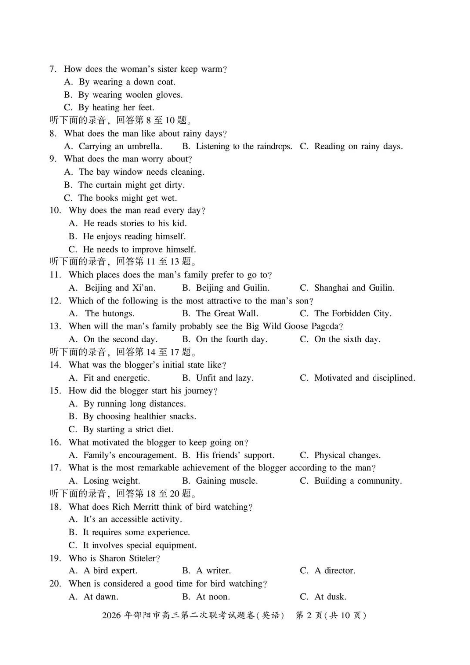 2026年邵阳市高三第二次联考英语+答案.pdf_第2页