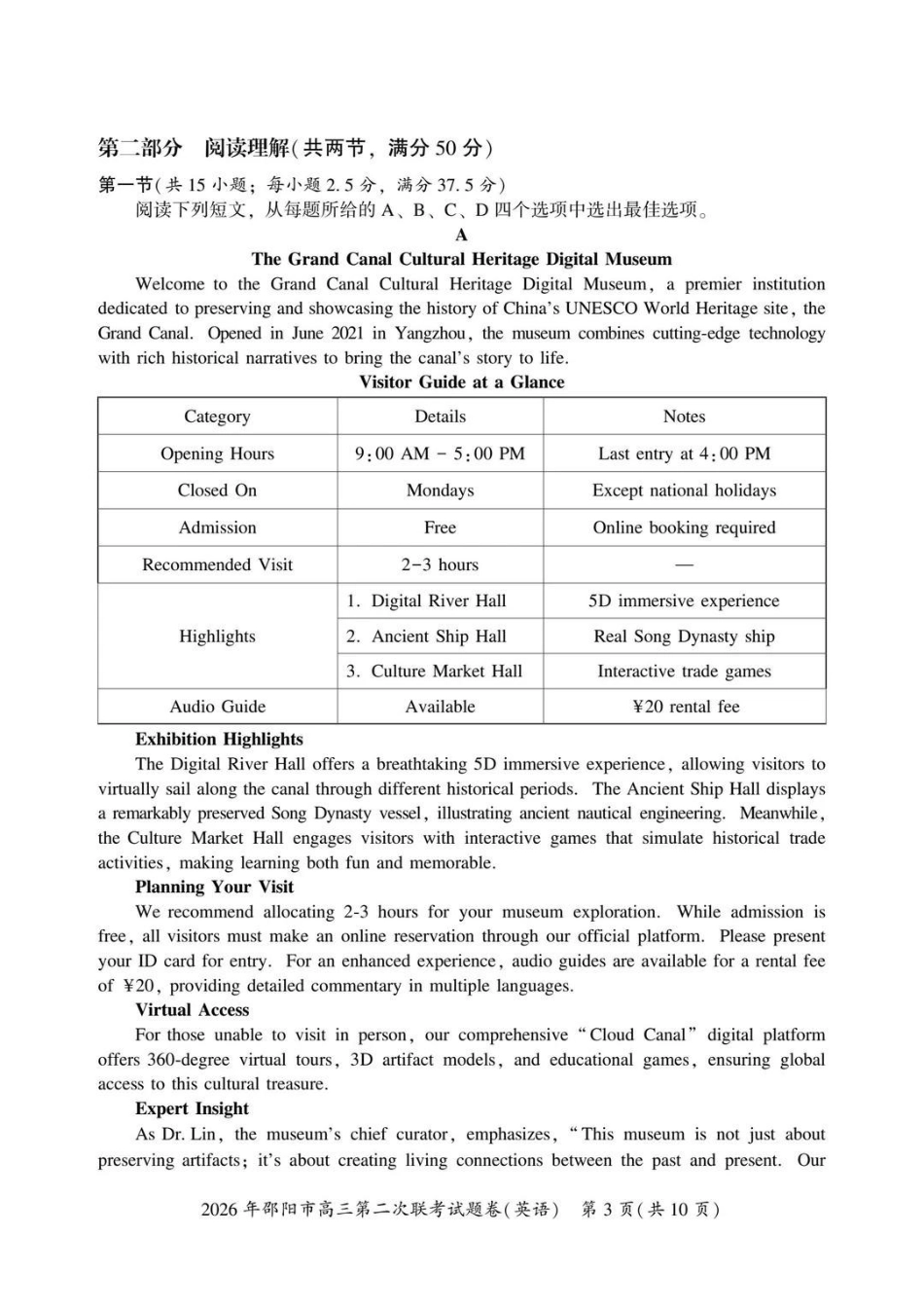 2026年邵阳市高三第二次联考英语+答案.pdf_第3页