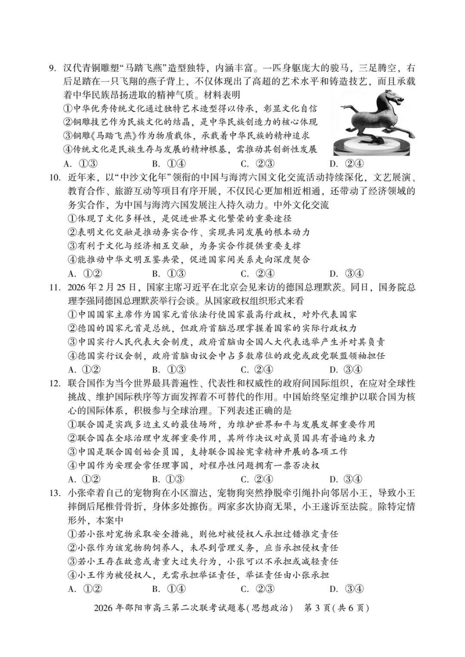 2026年邵阳市高三第二次联考政治+答案.pdf_第3页