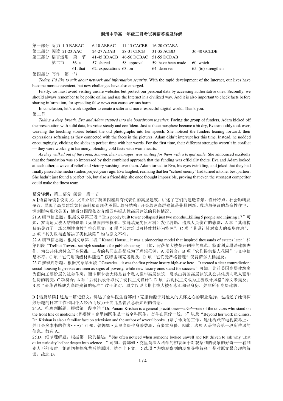 2026三月考答案高一英语.pdf_第1页