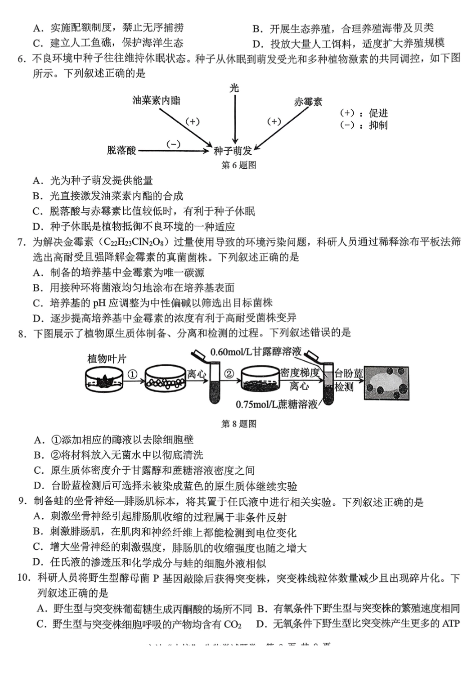 2603浙江宁波十校高三联考生物试卷.pdf_第2页