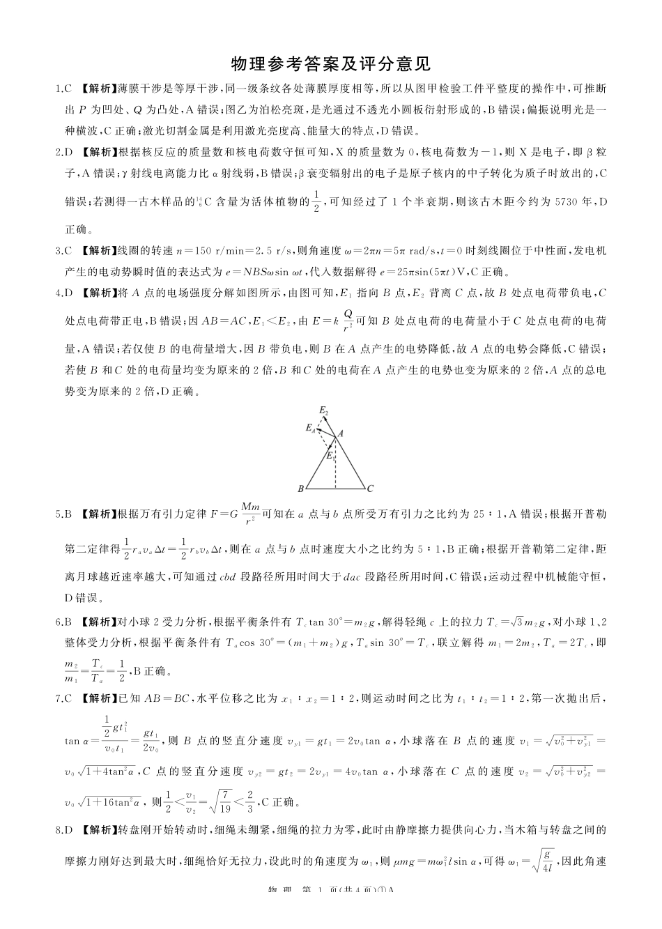 A卷：物理答案(安徽).pdf_第1页