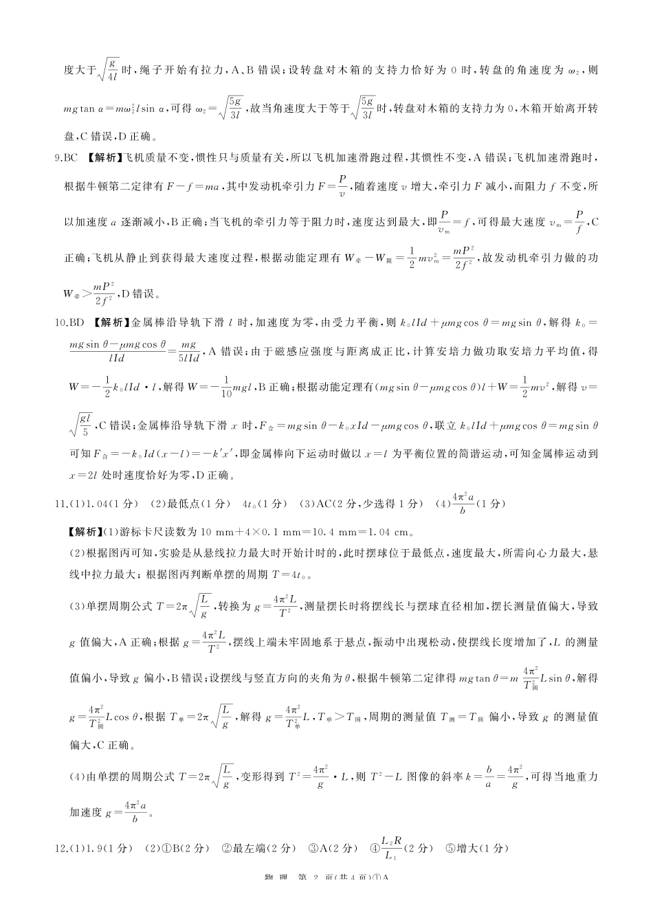 A卷：物理答案(安徽).pdf_第2页