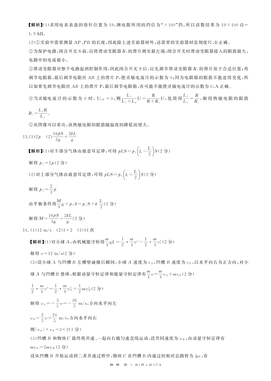 A卷：物理答案(安徽).pdf_第3页