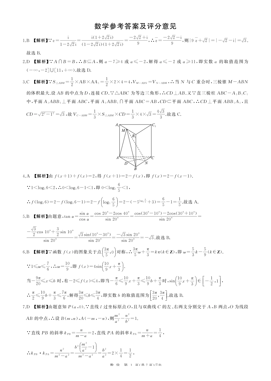 B卷二轮一(数学)答案.pdf_第1页