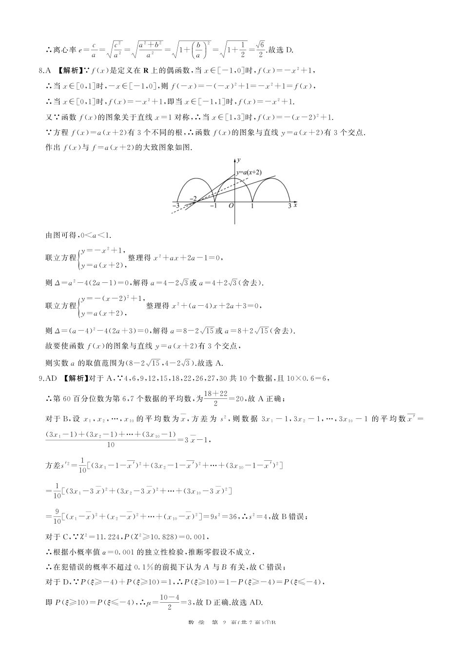 B卷二轮一(数学)答案.pdf_第2页