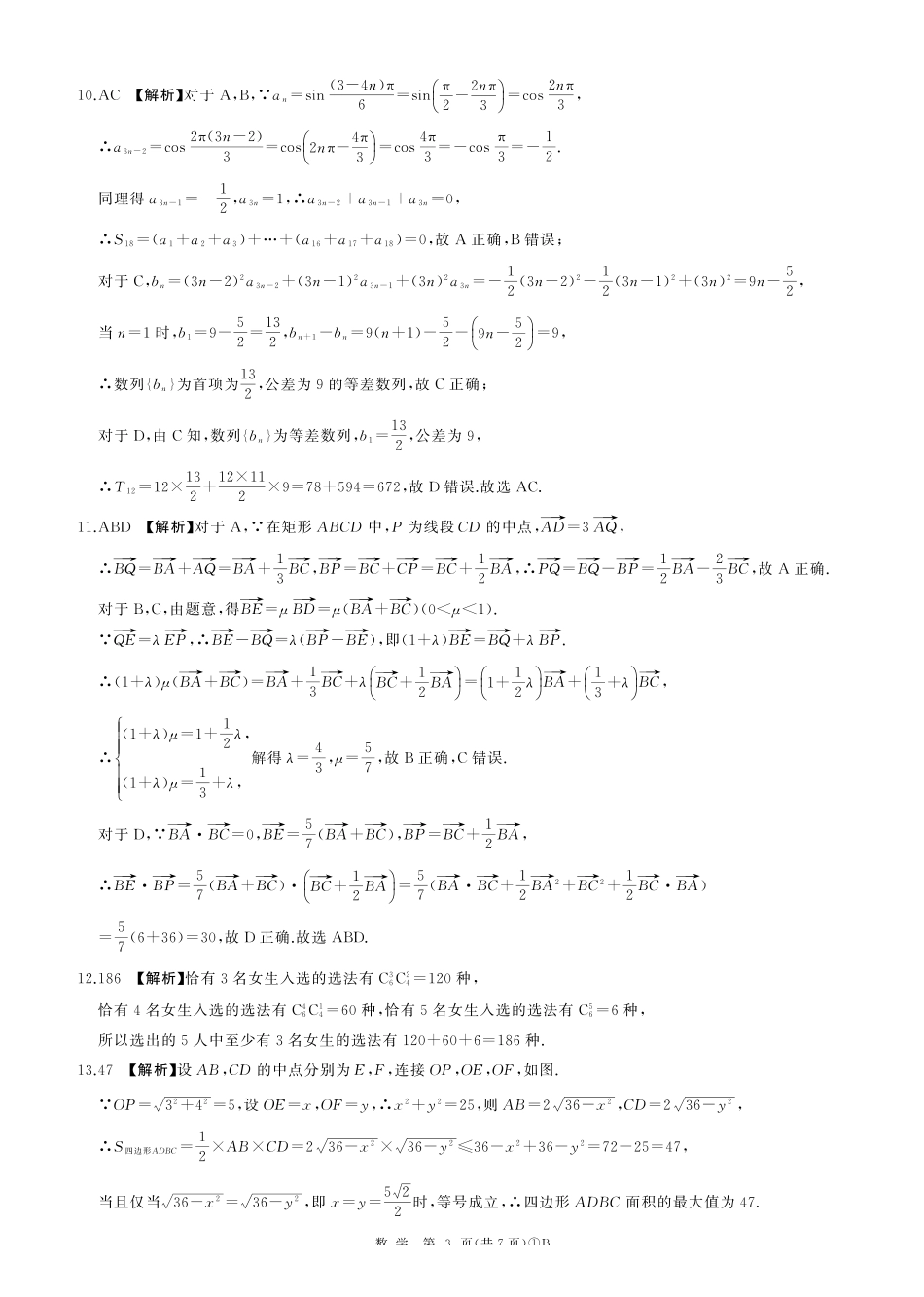 B卷二轮一(数学)答案.pdf_第3页