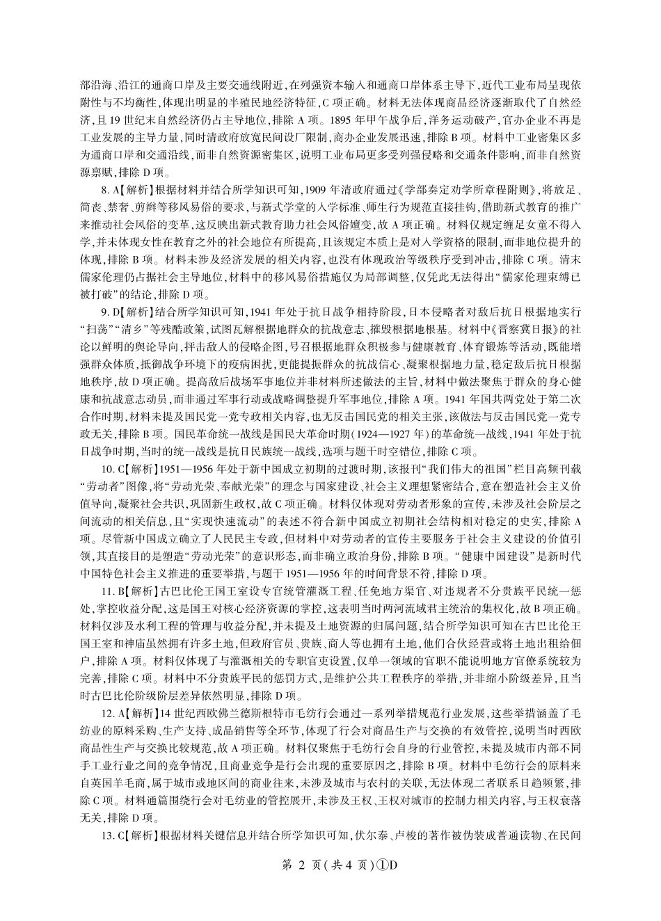 D卷：历史答案（四川）.pdf_第2页