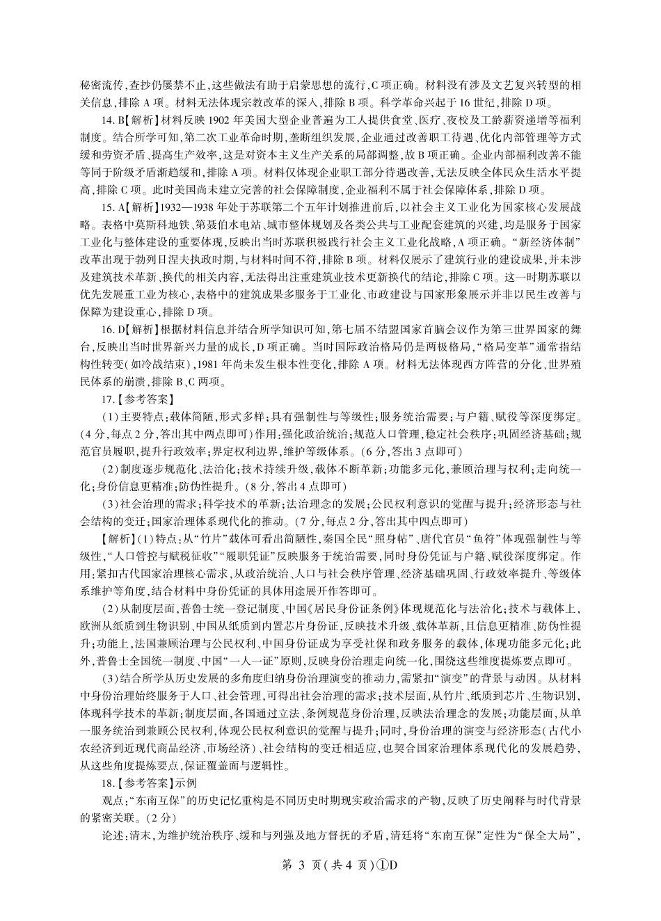 D卷：历史答案（四川）.pdf_第3页