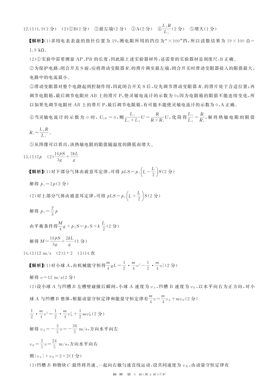 E卷:物理答案(陕晋青宁).pdf_第3页