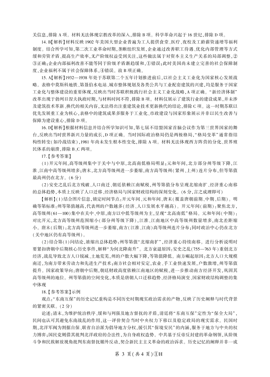 H卷：历史答案（河北）.pdf_第3页