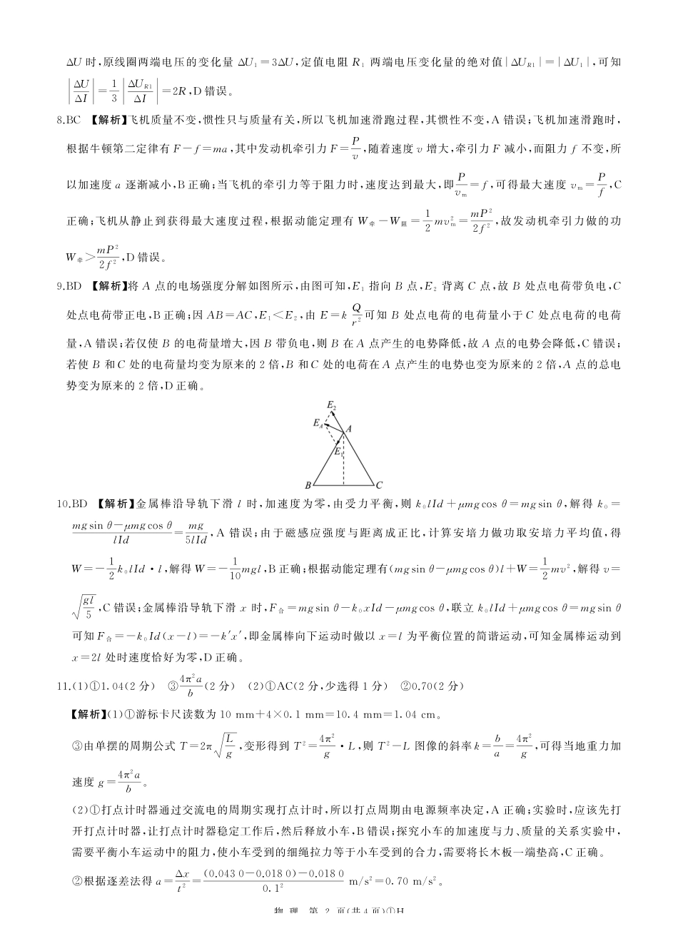 H卷：物理答案(河北).pdf_第2页