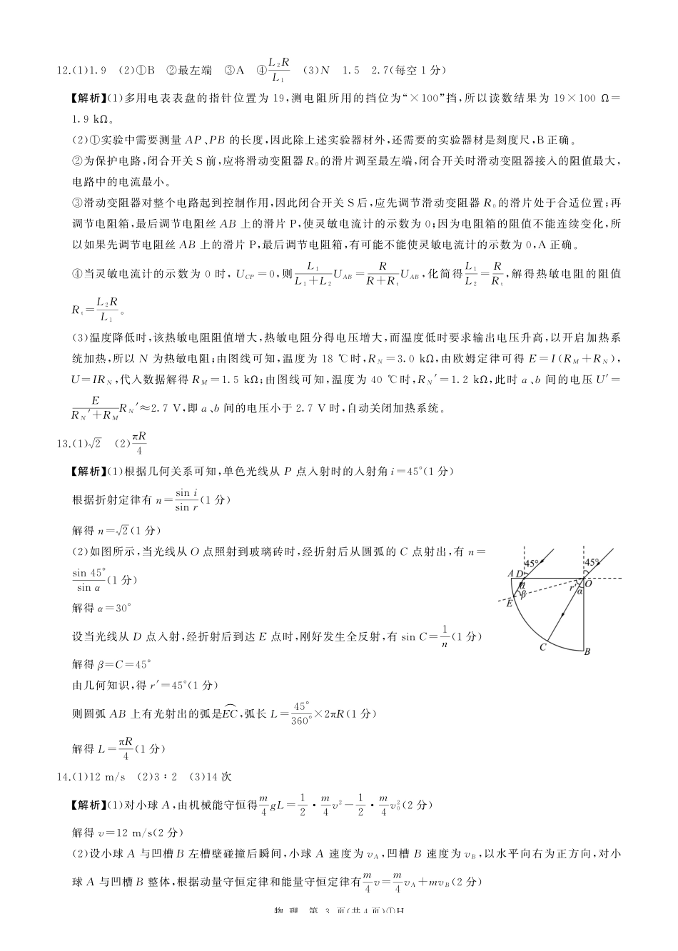 H卷：物理答案(河北).pdf_第3页