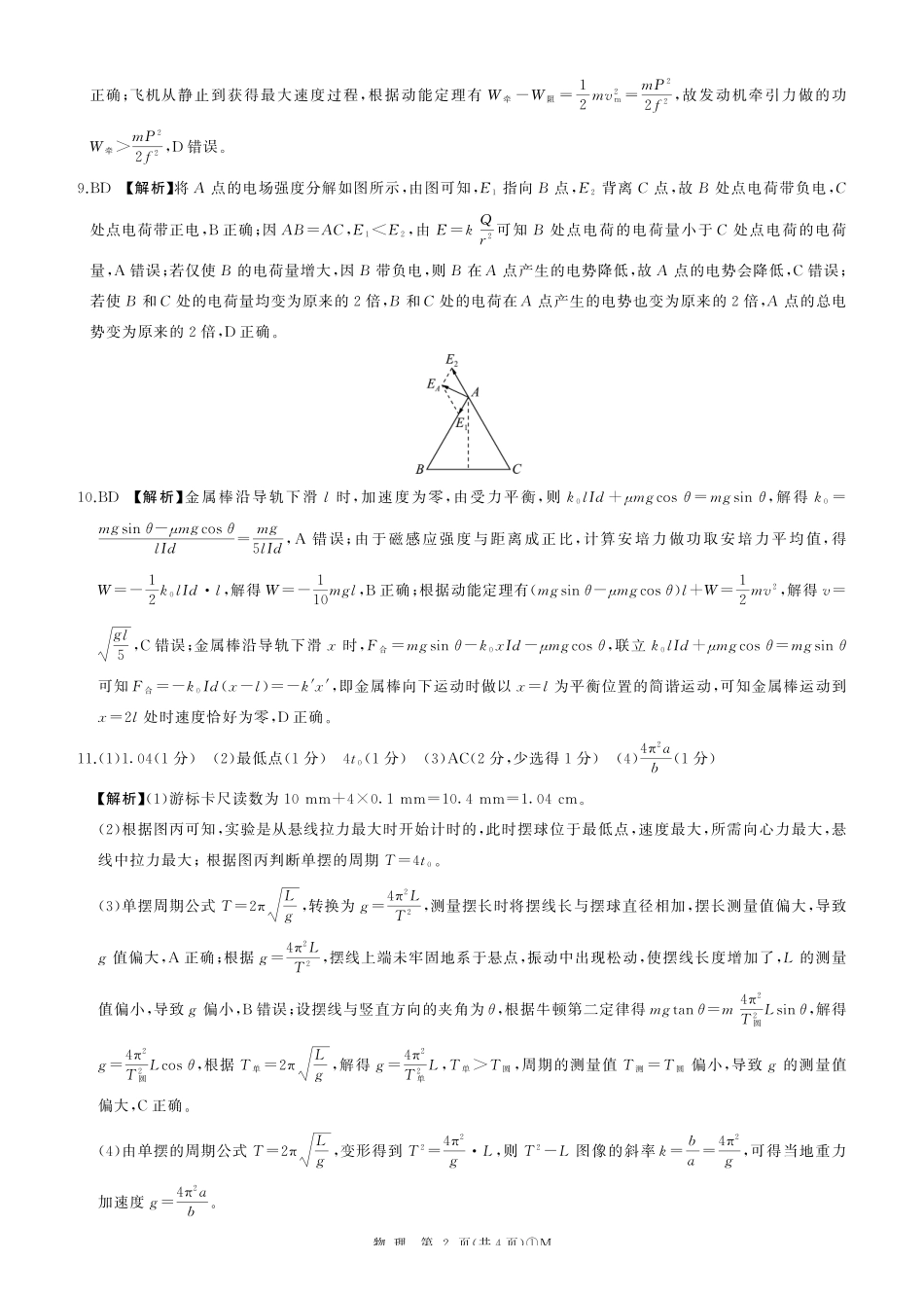 M卷：物理答案(贵州甘肃).pdf_第2页