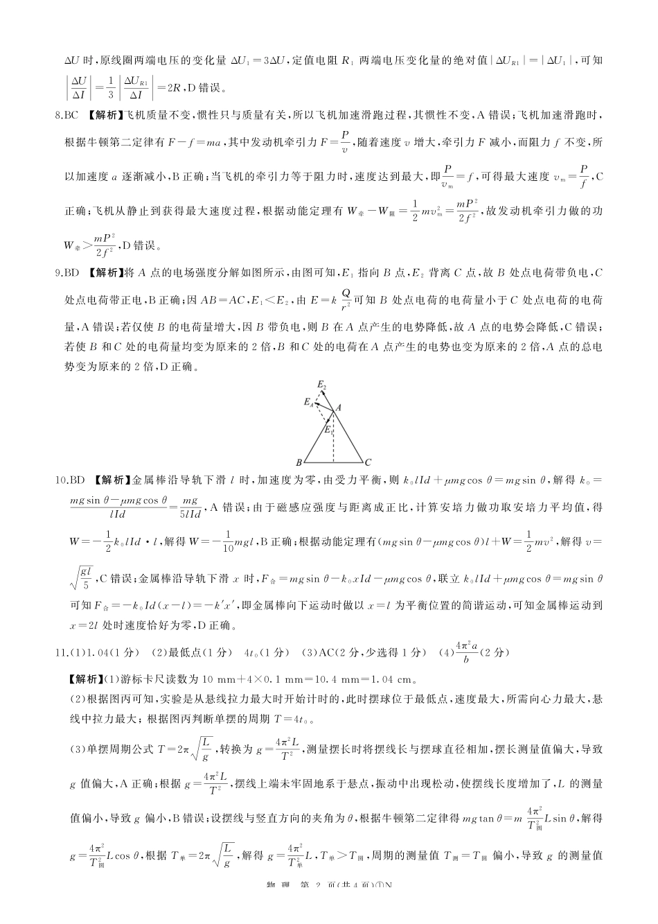 N卷：物理答案(湖南卷).pdf_第2页