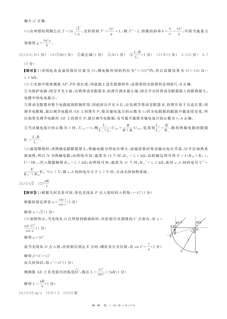 N卷：物理答案(湖南卷).pdf_第3页