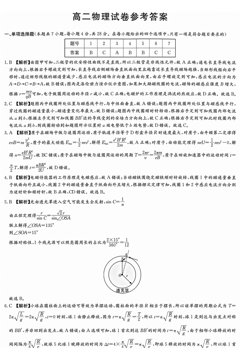 WM_物理答案（高二入学N）.pdf_第1页