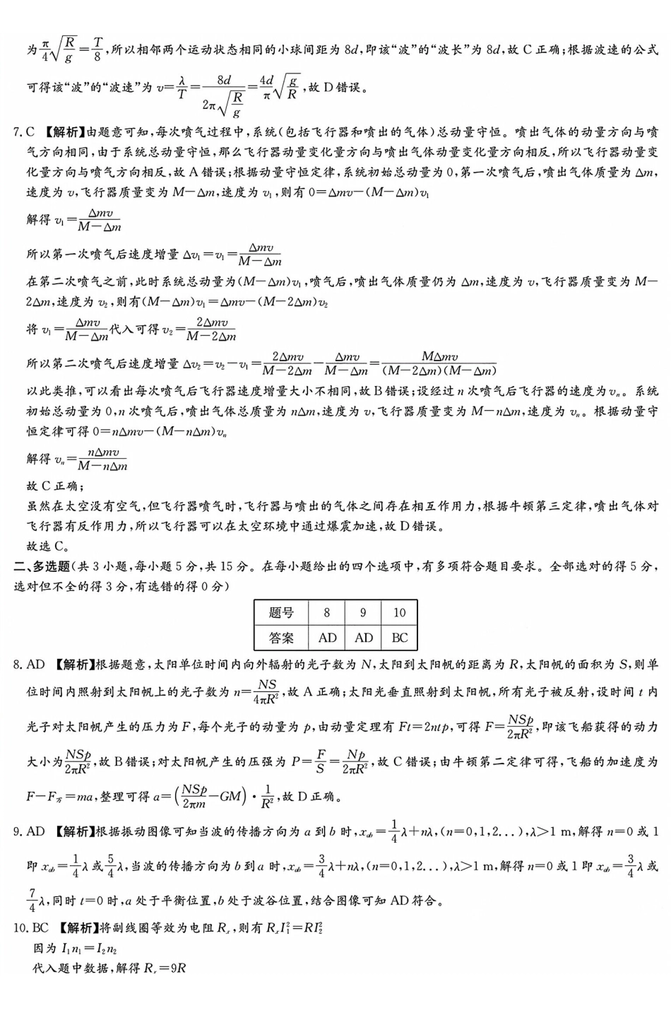 WM_物理答案（高二入学N）.pdf_第2页