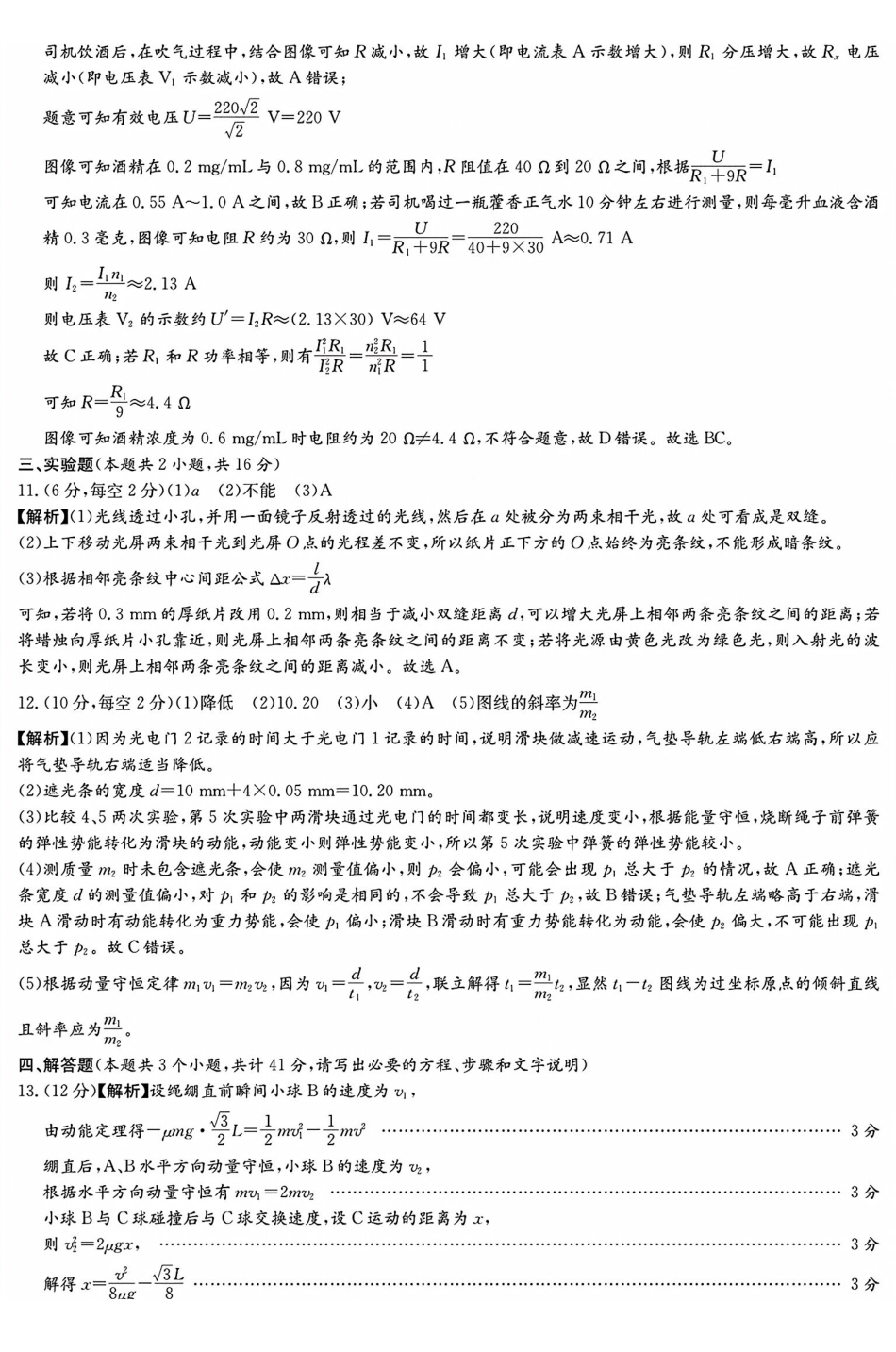 WM_物理答案（高二入学N）.pdf_第3页