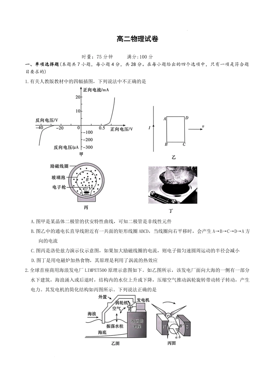 WM_物理试卷（高二入学N）.pdf_第1页
