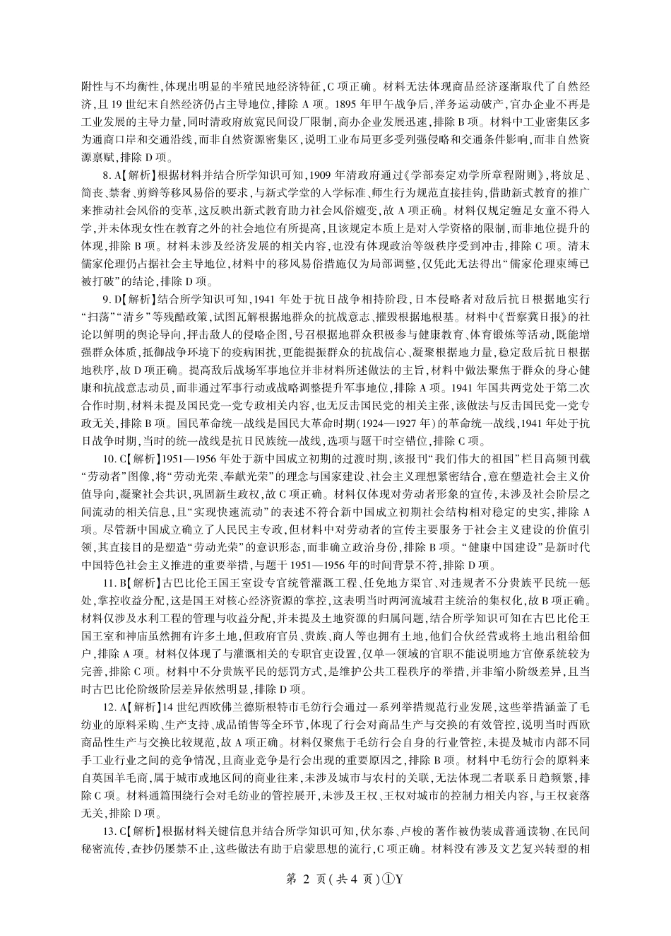 Y卷：历史答案（云南）.pdf_第2页
