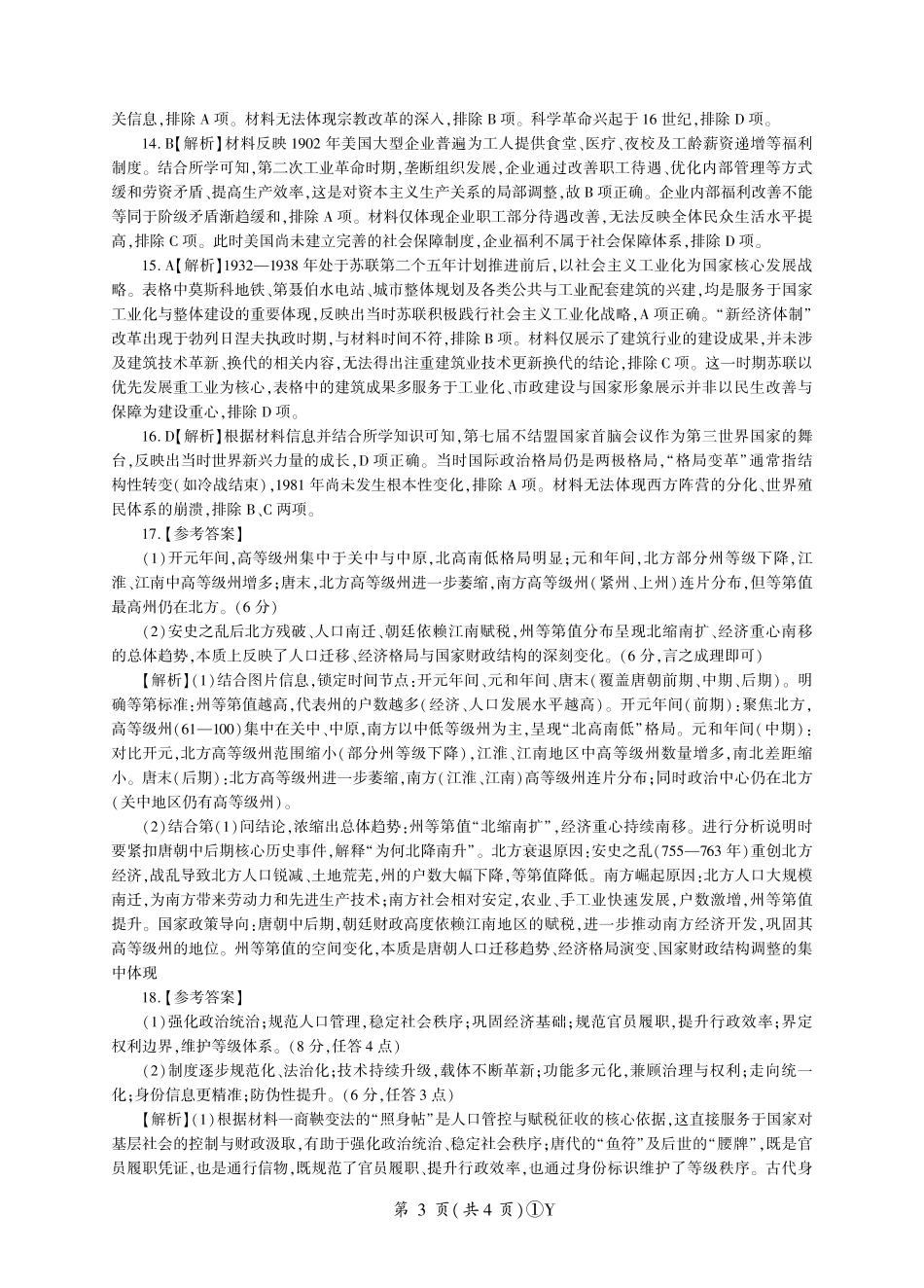 Y卷：历史答案（云南）.pdf_第3页