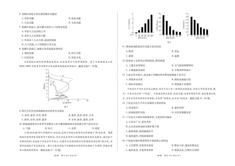 安徽部分学校2026届高三3月联考地理（二）.pdf_第2页