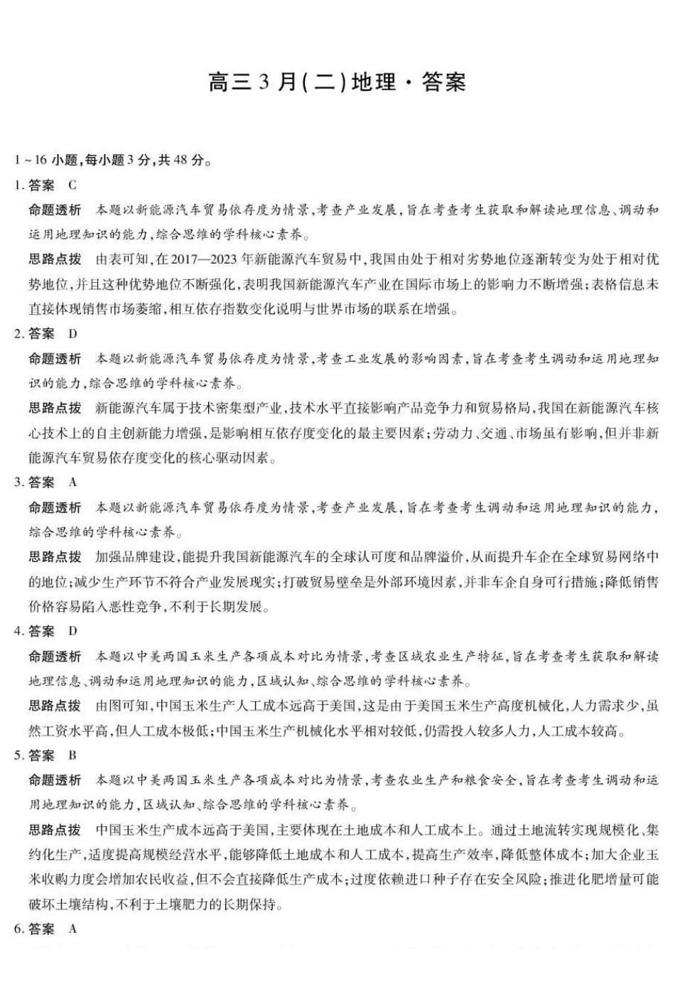 安徽部分学校2026届高三3月联考地理（二）答案.pdf_第1页