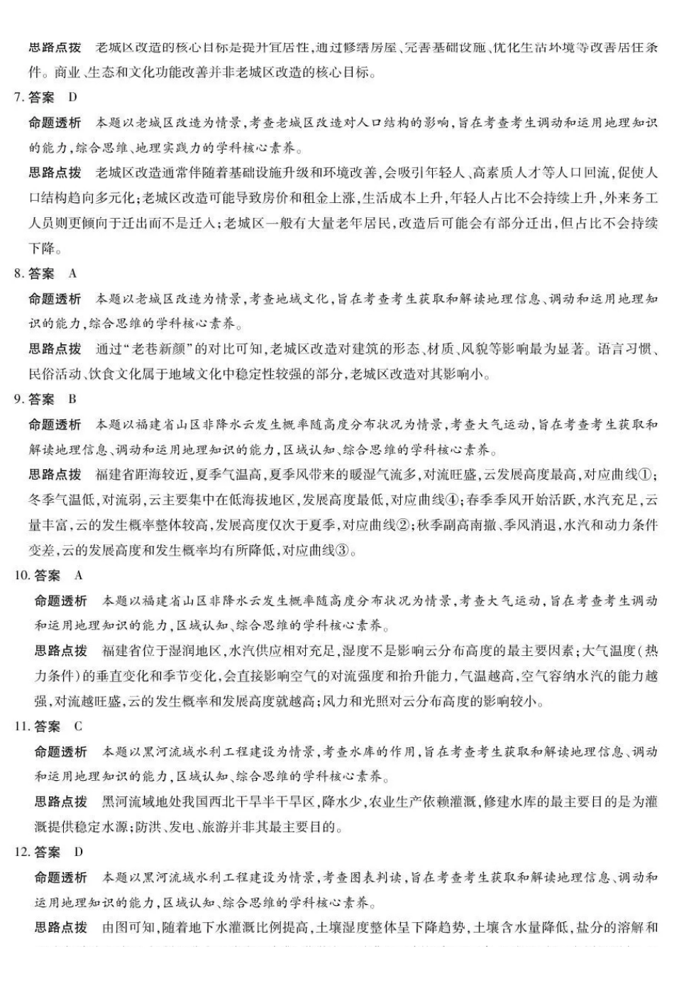 安徽部分学校2026届高三3月联考地理（二）答案.pdf_第2页