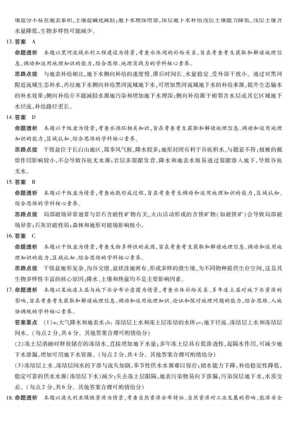 安徽部分学校2026届高三3月联考地理（二）答案.pdf_第3页