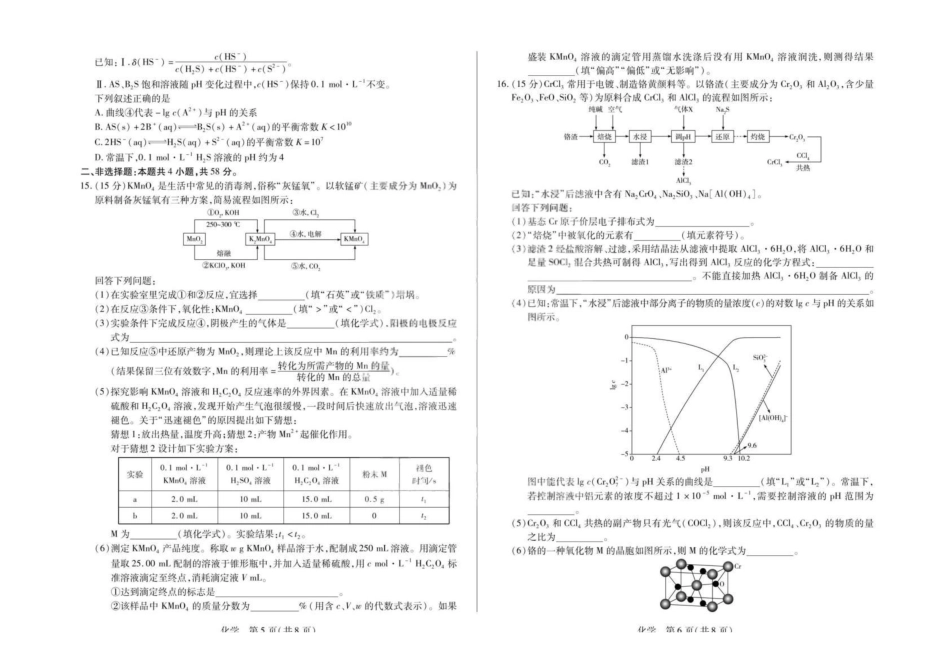 安徽部分学校2026届高三3月联考化学（二）.pdf_第3页