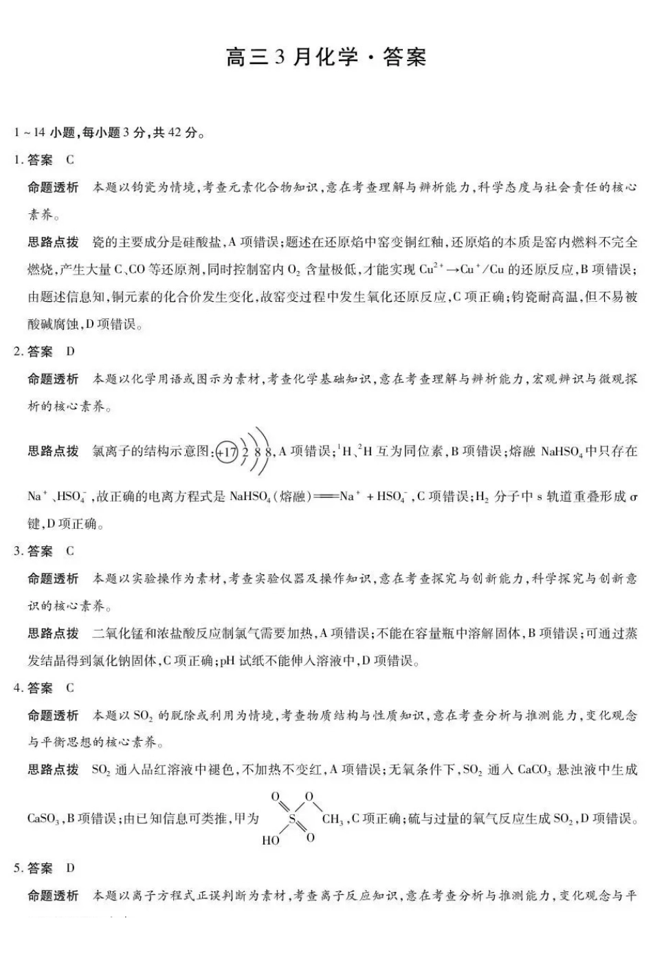 安徽部分学校2026届高三3月联考化学答案.pdf_第1页