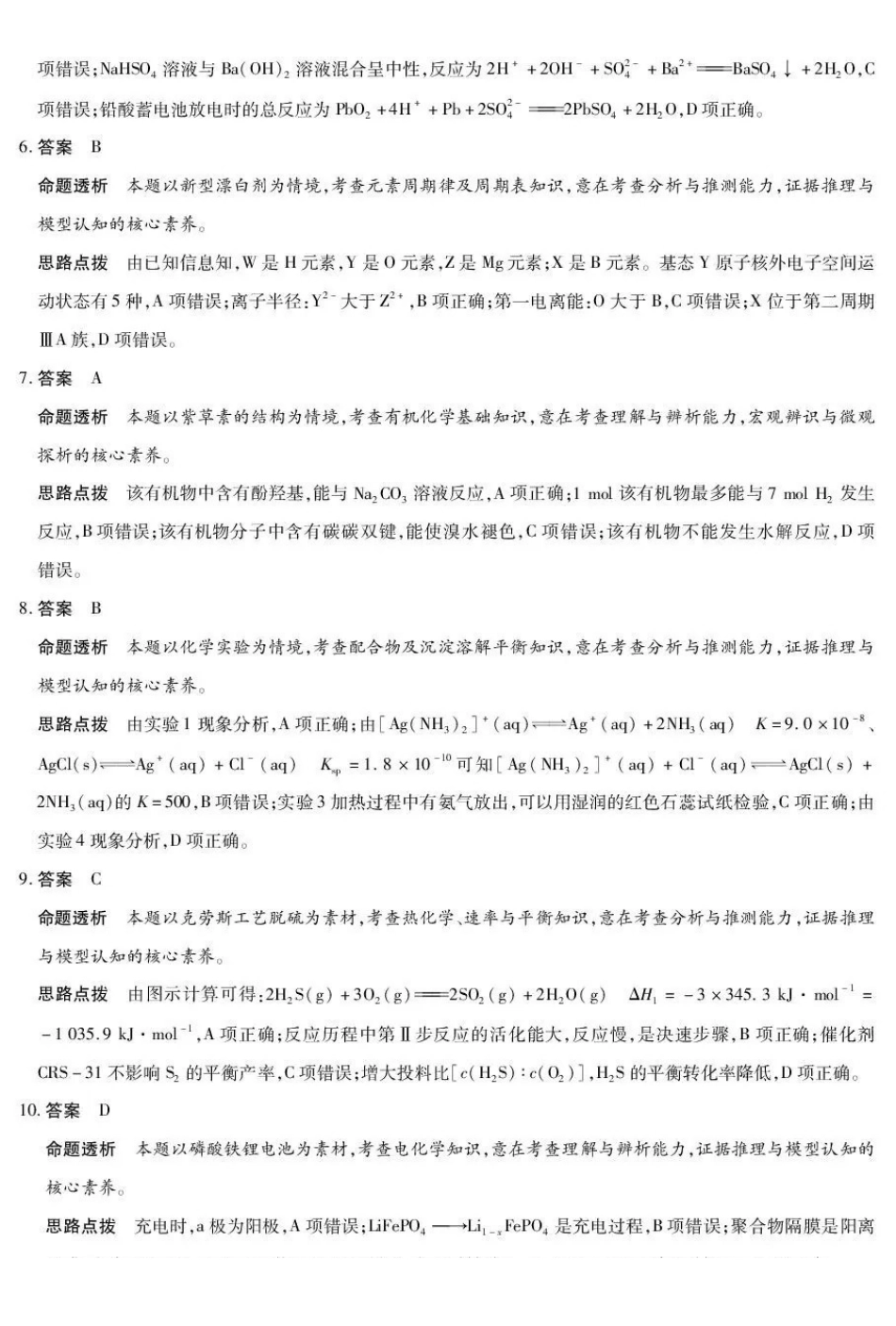 安徽部分学校2026届高三3月联考化学答案.pdf_第2页