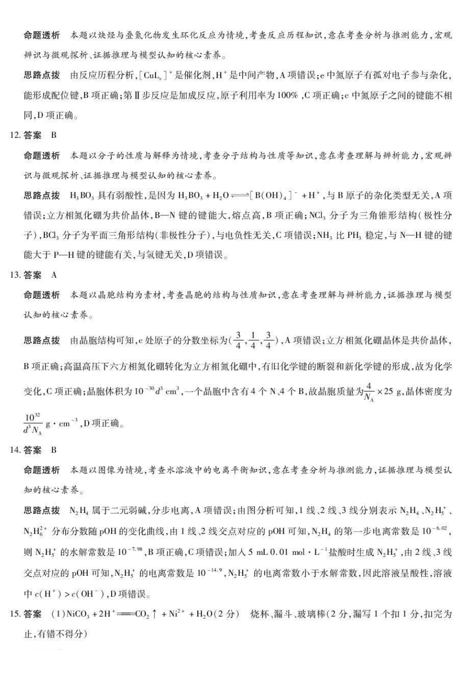 安徽部分学校2026届高三3月联考化学答案.pdf_第3页