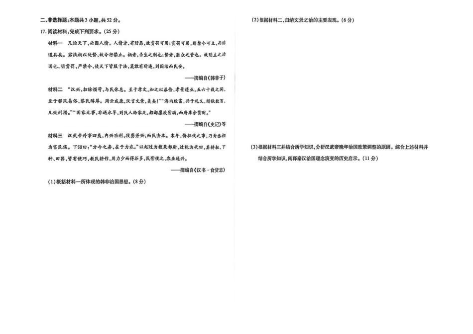 安徽部分学校2026届高三3月联考历史（二）.pdf_第3页