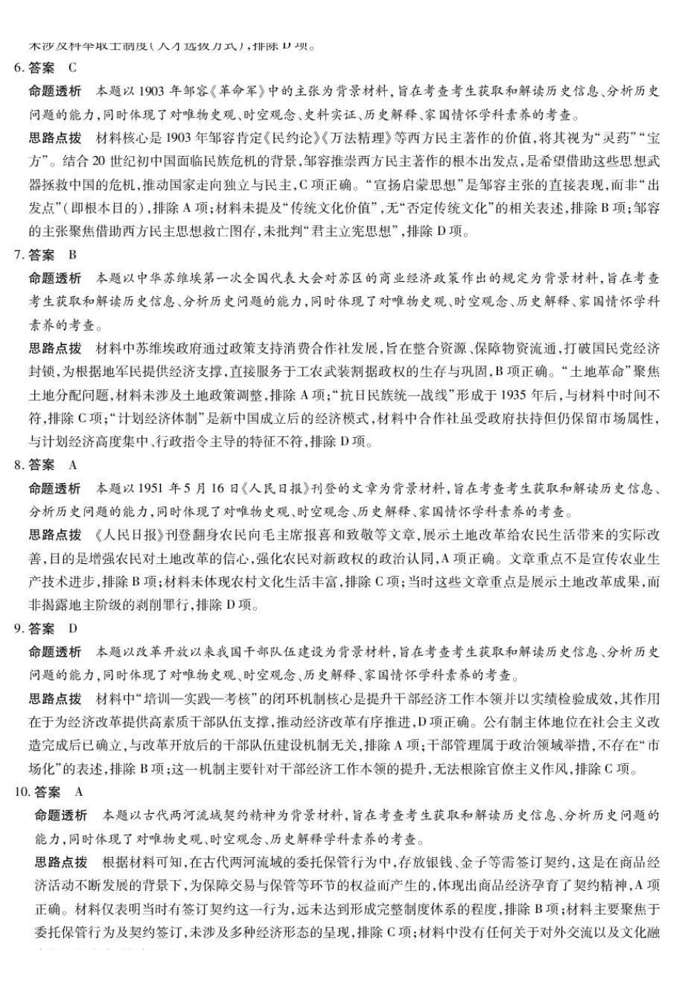 安徽部分学校2026届高三3月联考历史（二）答案.pdf_第2页