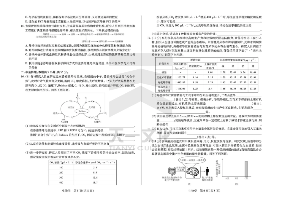 安徽部分学校2026届高三3月联考生物（二）.pdf_第3页